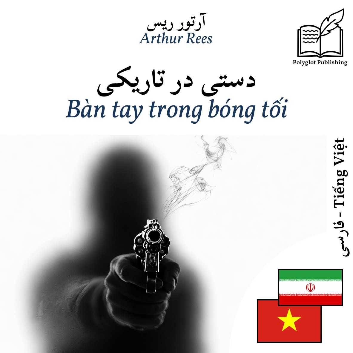 Bàn tay trong bóng tối