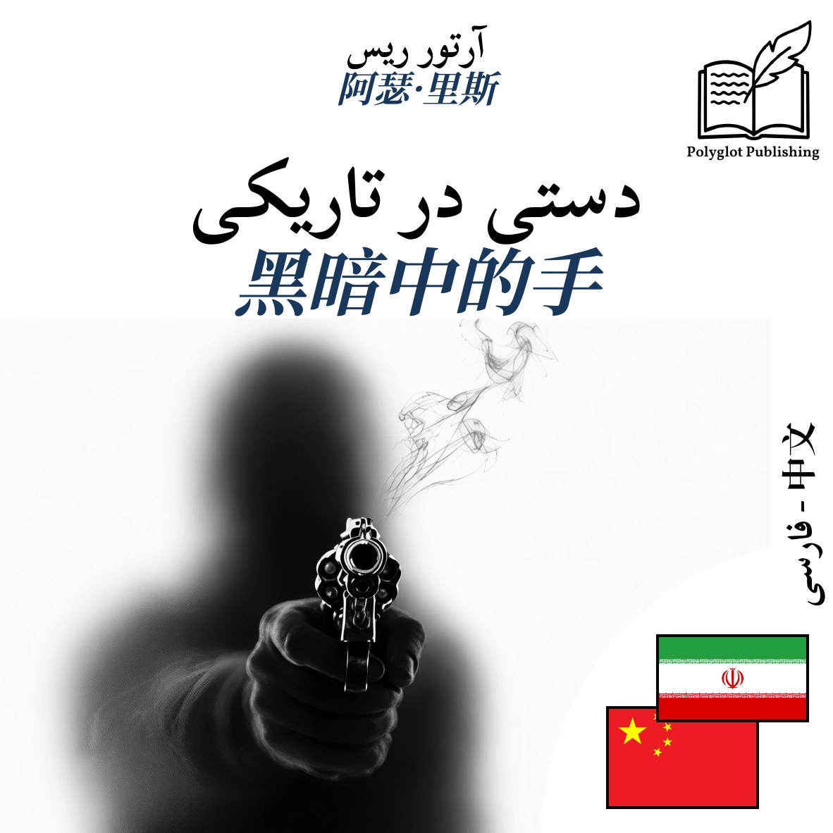 黑暗中的手