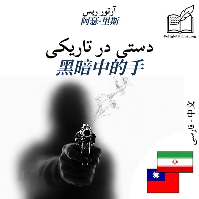 黑暗中的手