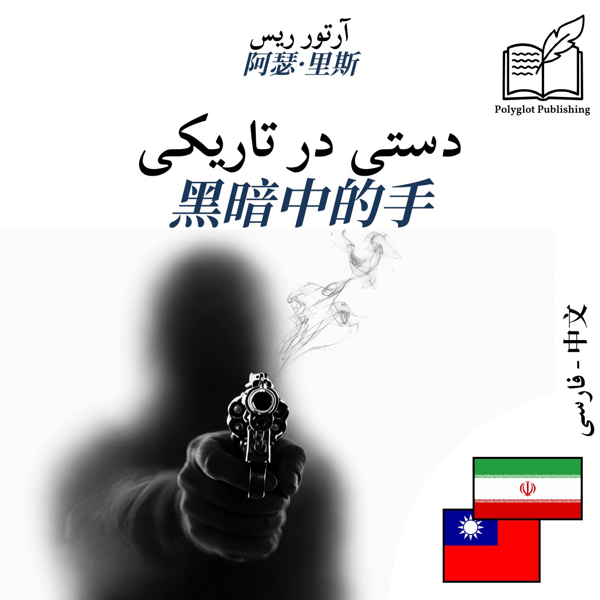 黑暗中的手