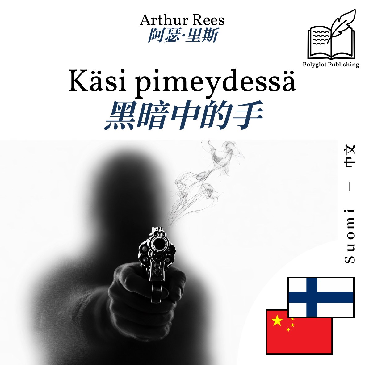 黑暗中的手
