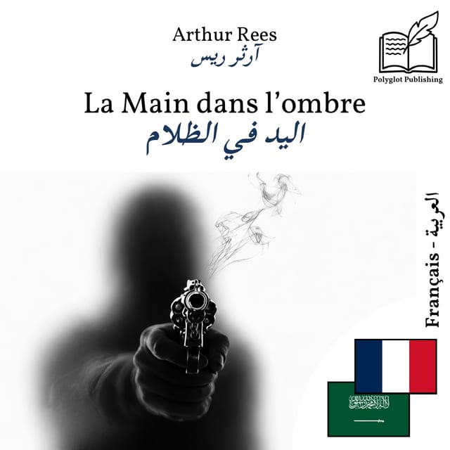 اليد في الظلام