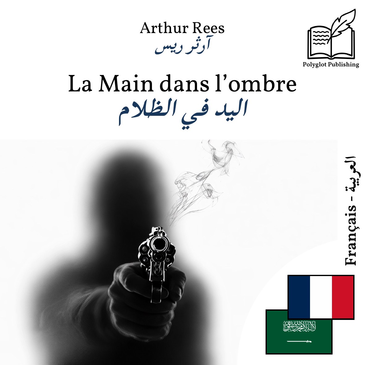 اليد في الظلام