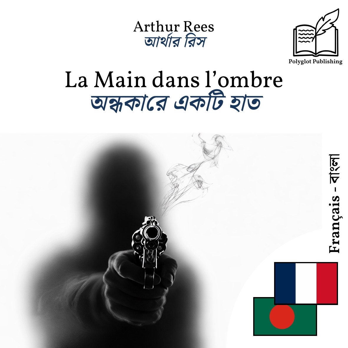 অন্ধকারে একটি হাত