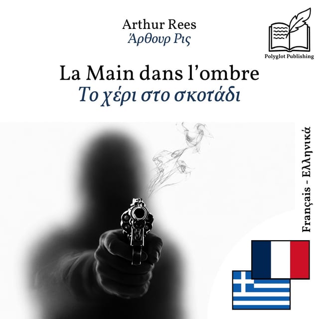 Το χέρι στο σκοτάδι