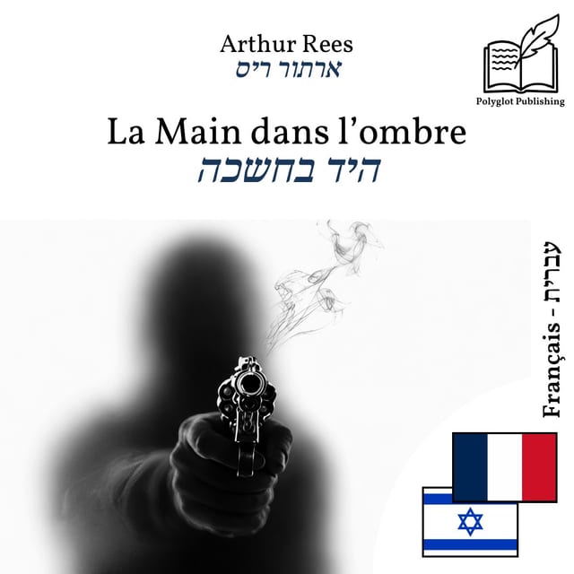 היד בחשכה