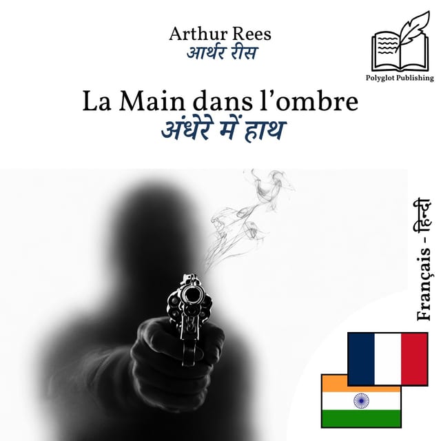 अंधेरे में हाथ