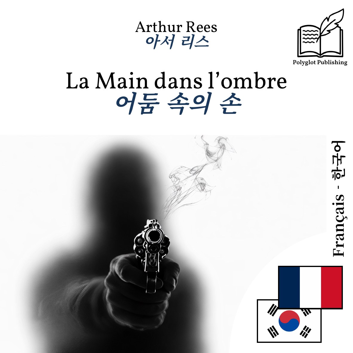어둠 속의 손