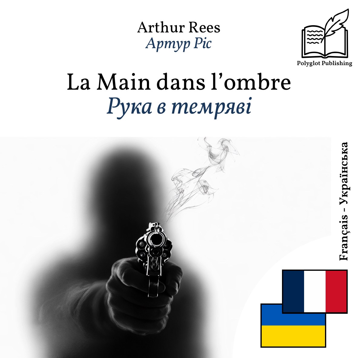 Рука в темряві