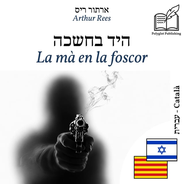La mà en la foscor