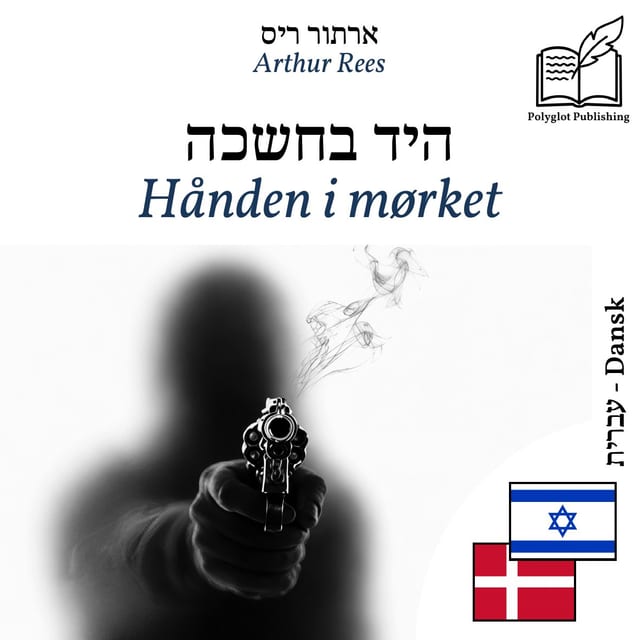 Hånden i mørket