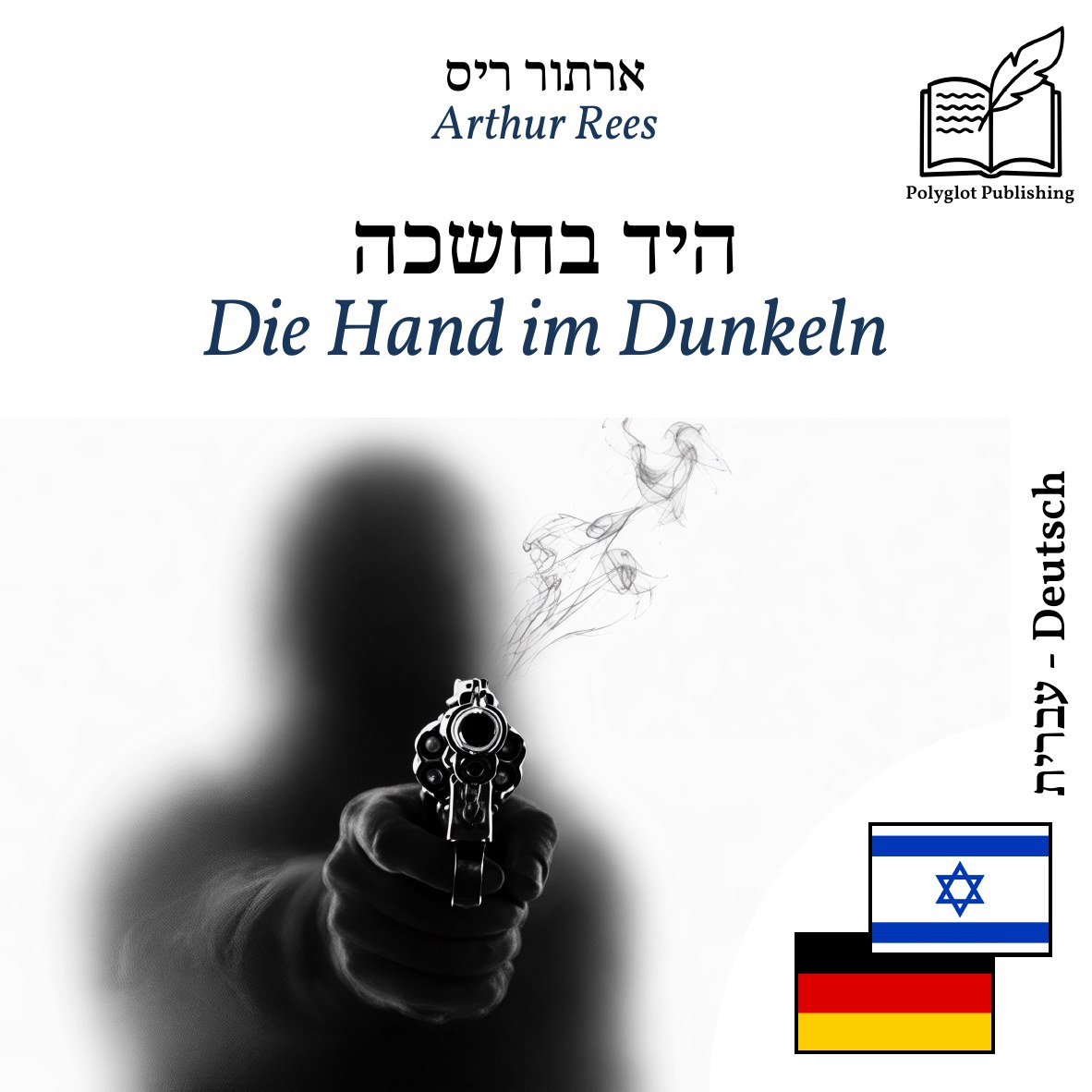 Die Hand im Dunkeln