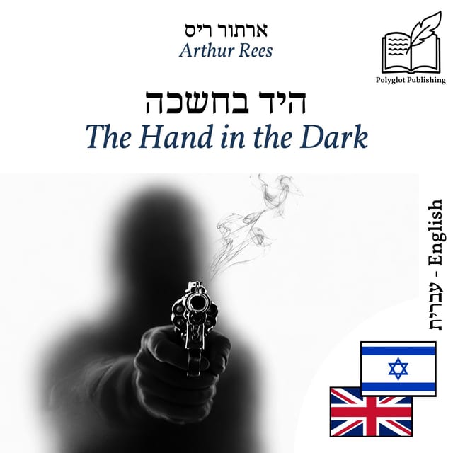 The Hand in the Dark