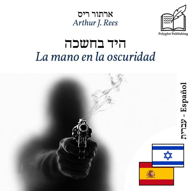 La mano en la oscuridad