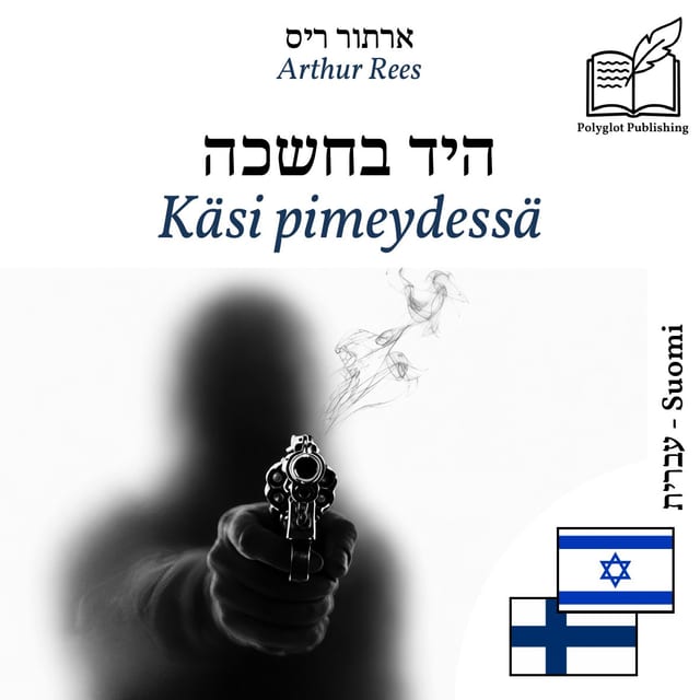 Käsi pimeydessä