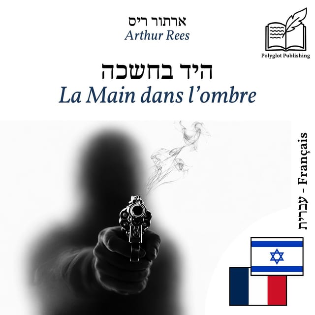 La Main dans l’ombre