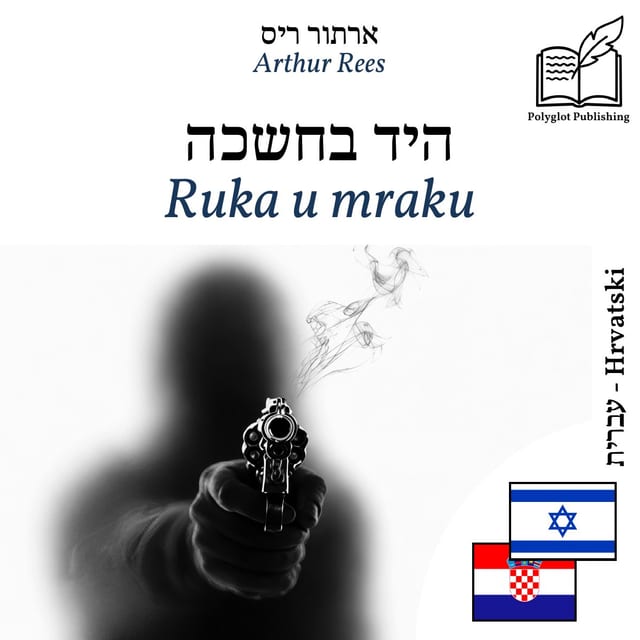 Ruka u mraku
