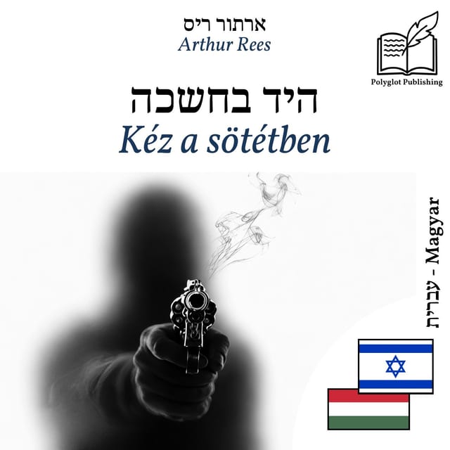 Kéz a sötétben