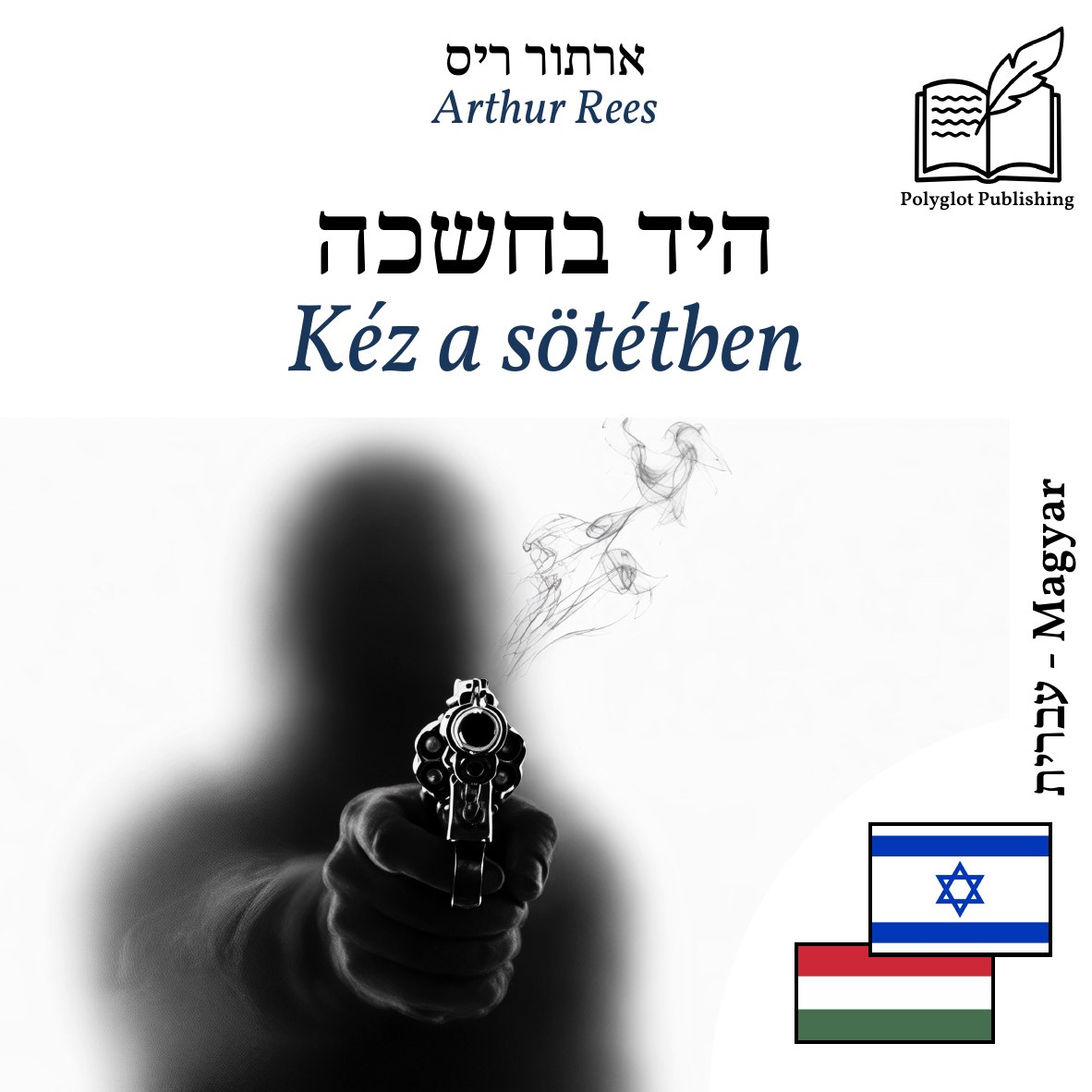 Kéz a sötétben