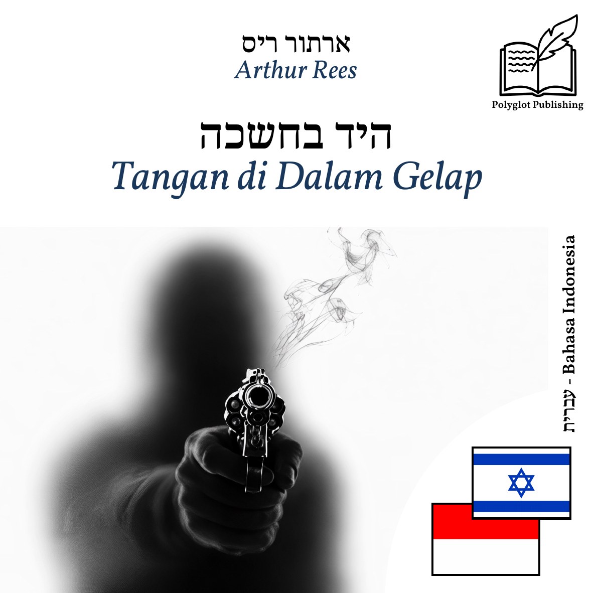 Tangan di Dalam Gelap