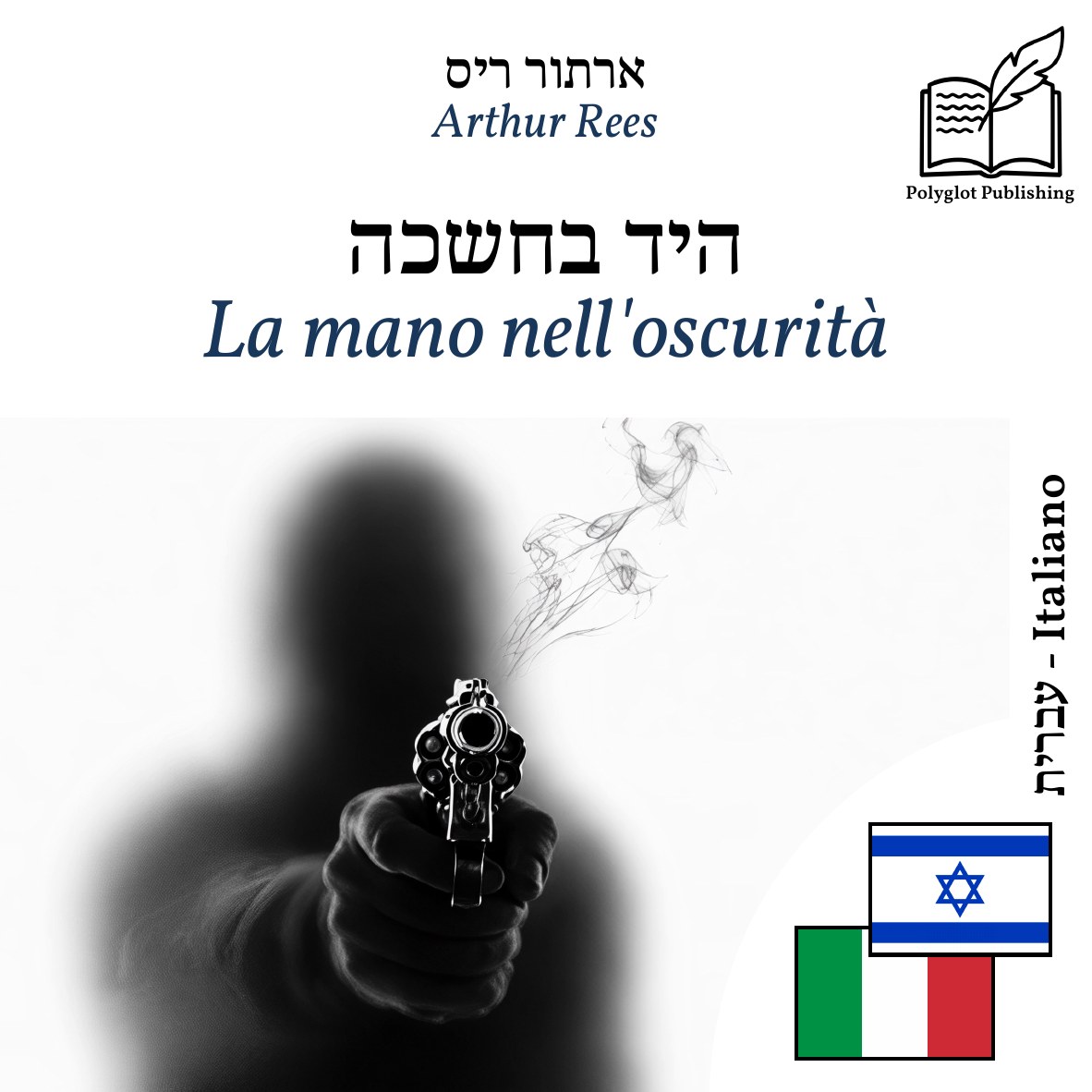 La mano nell'oscurità
