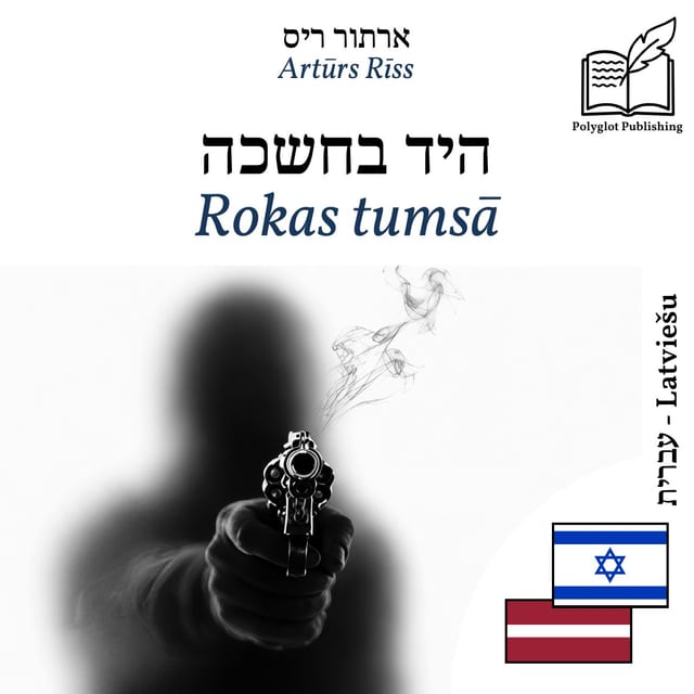 Rokas tumsā