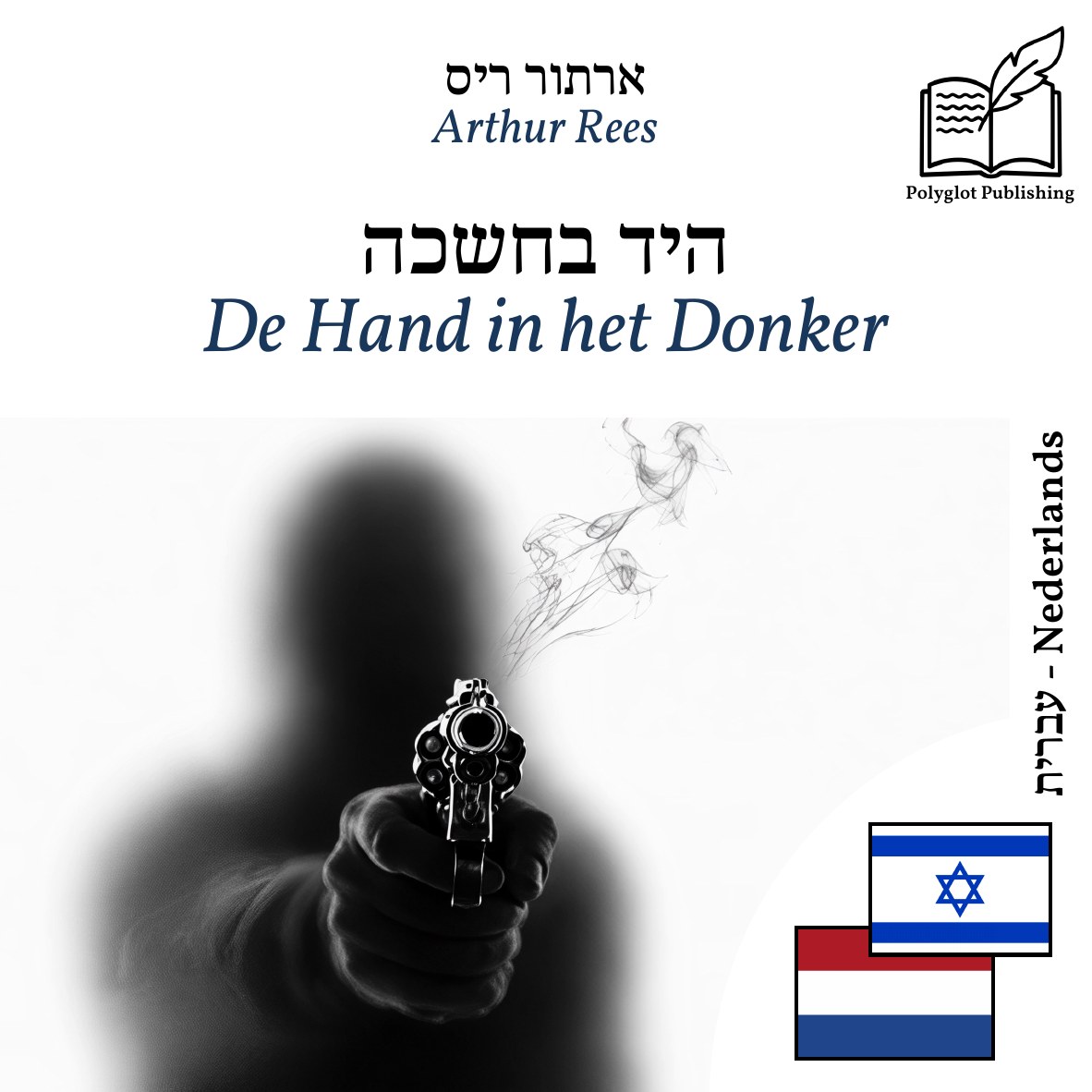 De Hand in het Donker