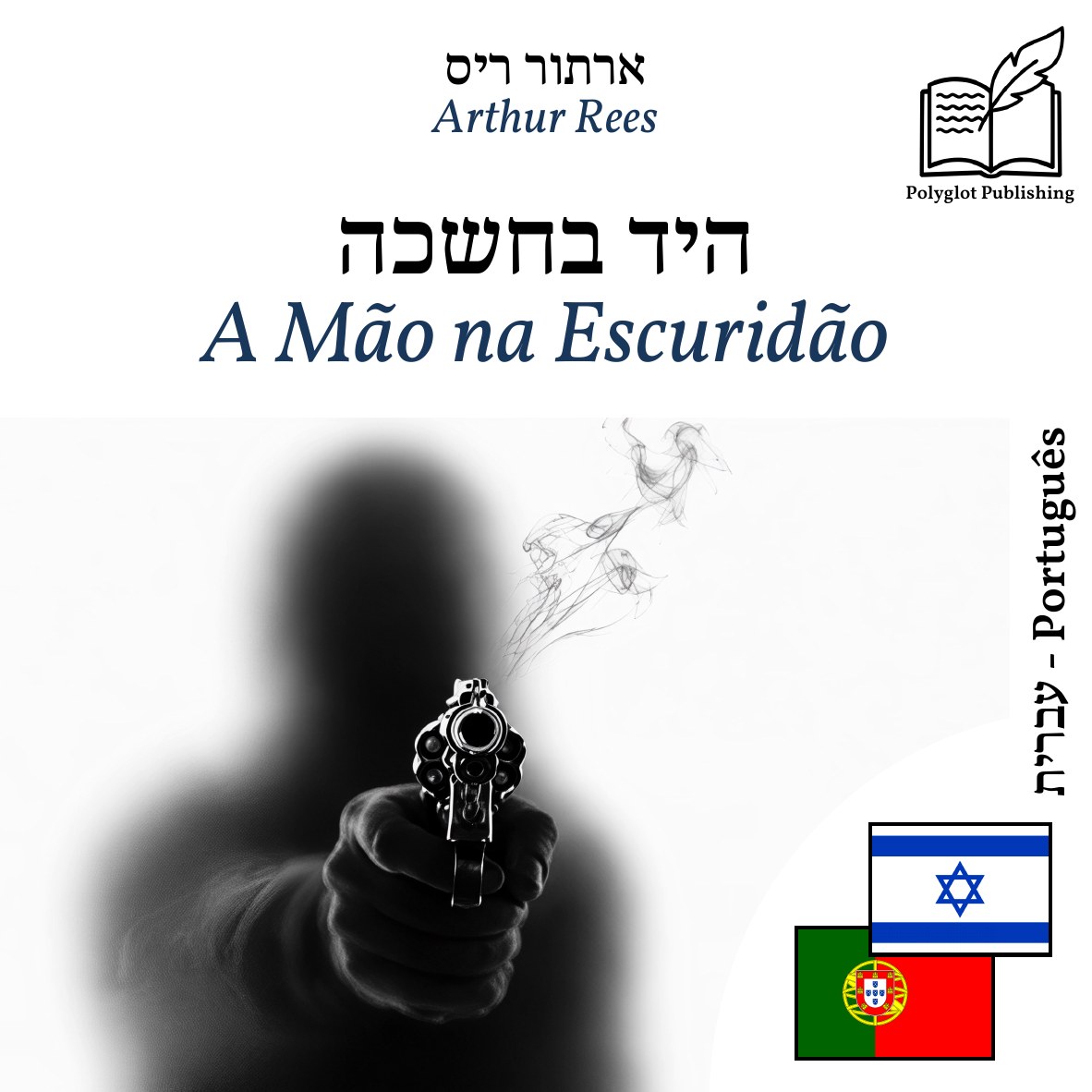 A Mão na Escuridão