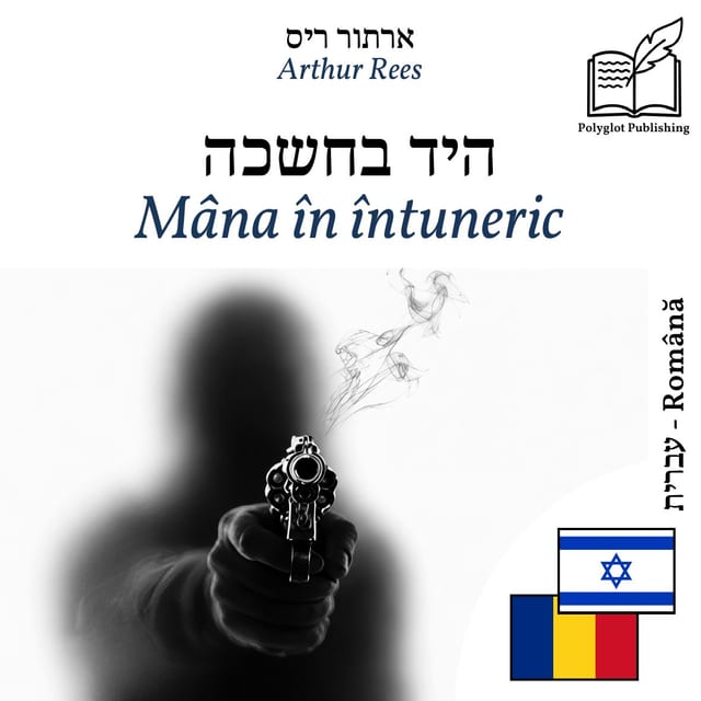 Mâna în întuneric