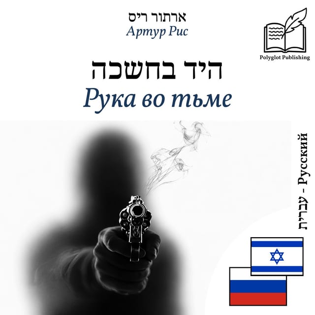 Рука во тьме