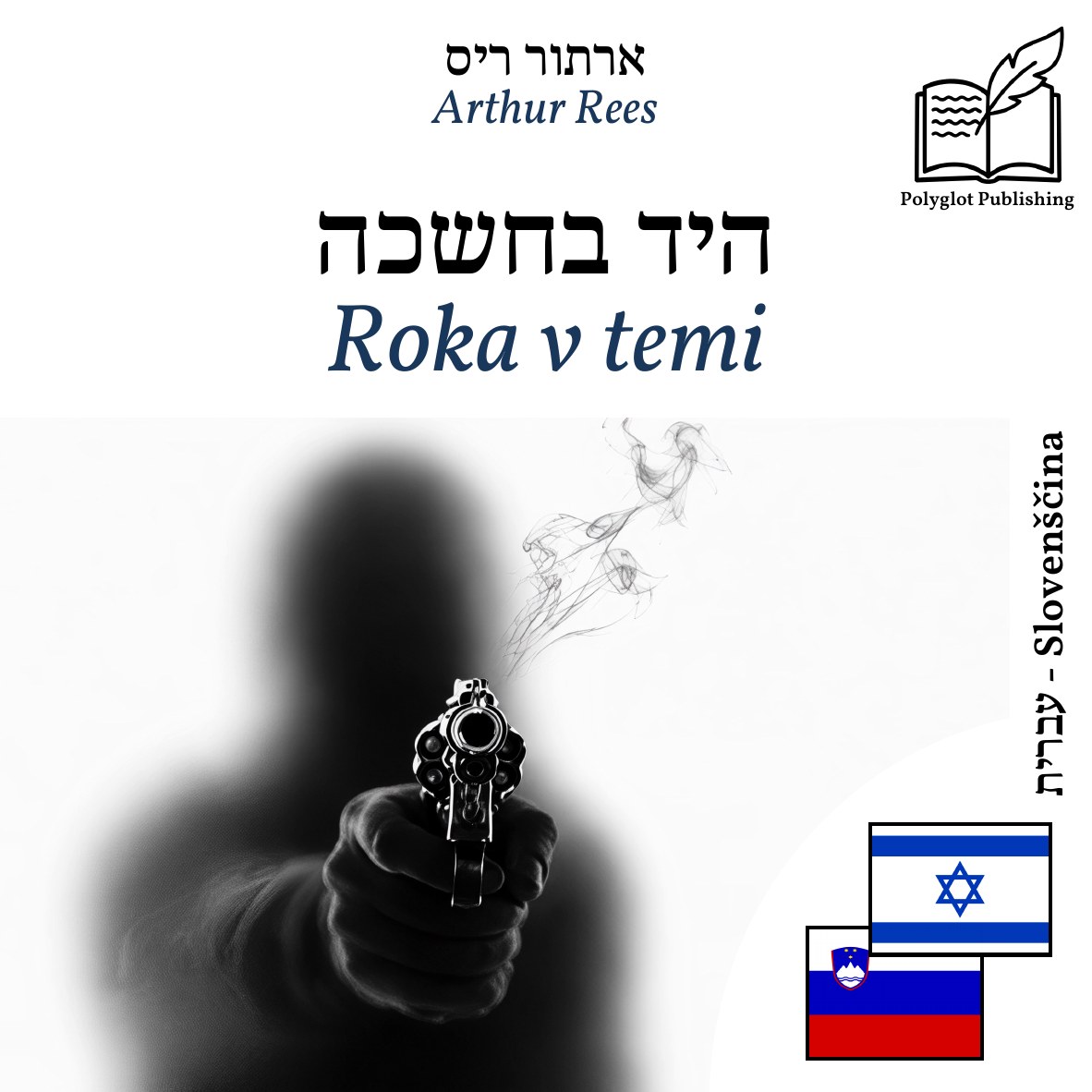 Roka v temi