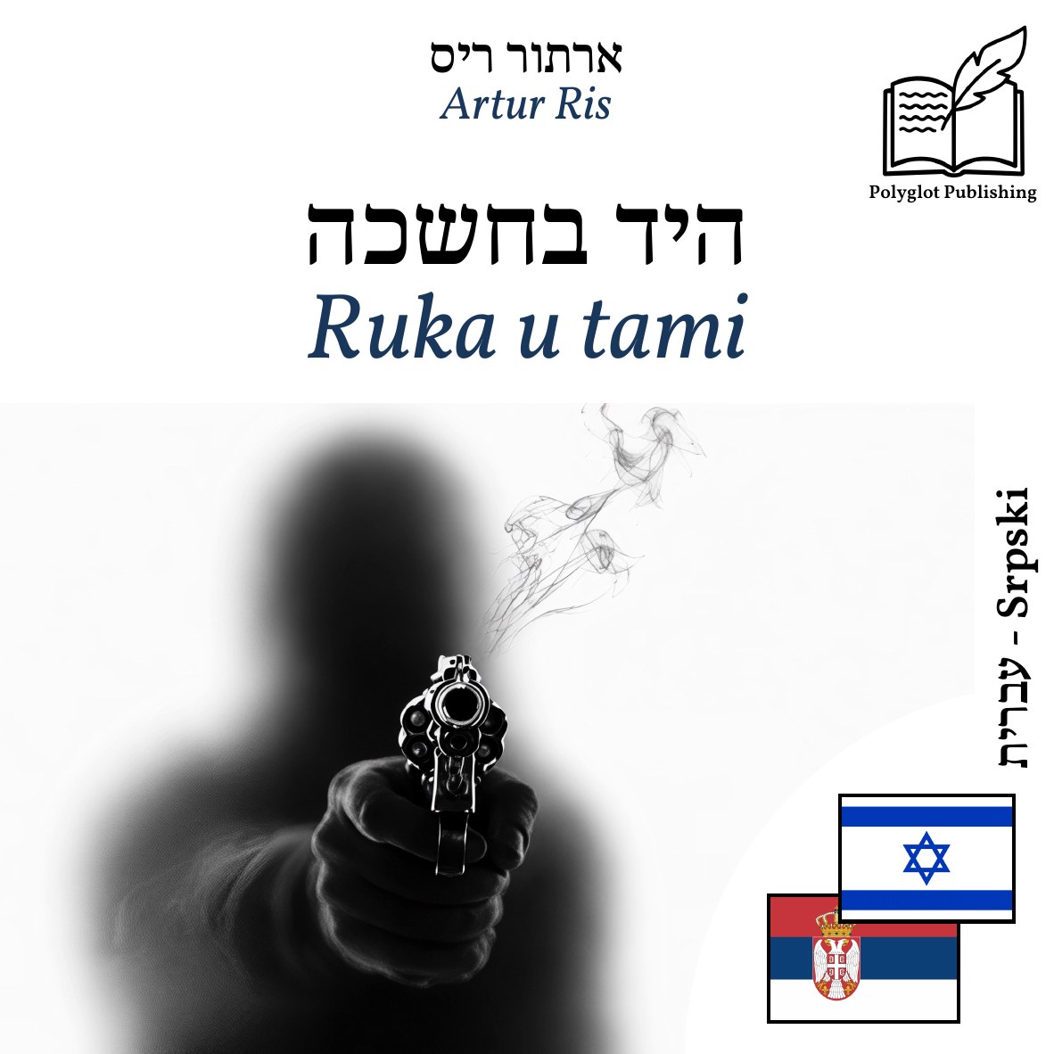 Ruka u tami