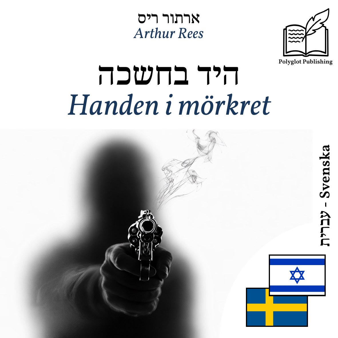 Handen i mörkret