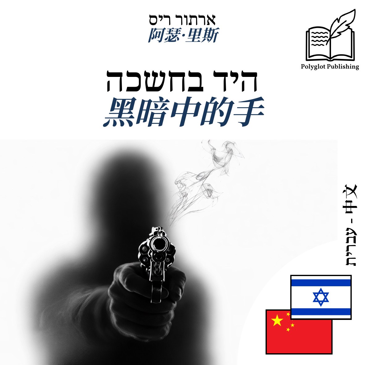 黑暗中的手
