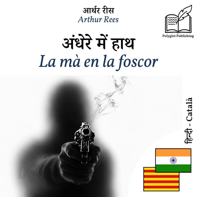 La mà en la foscor