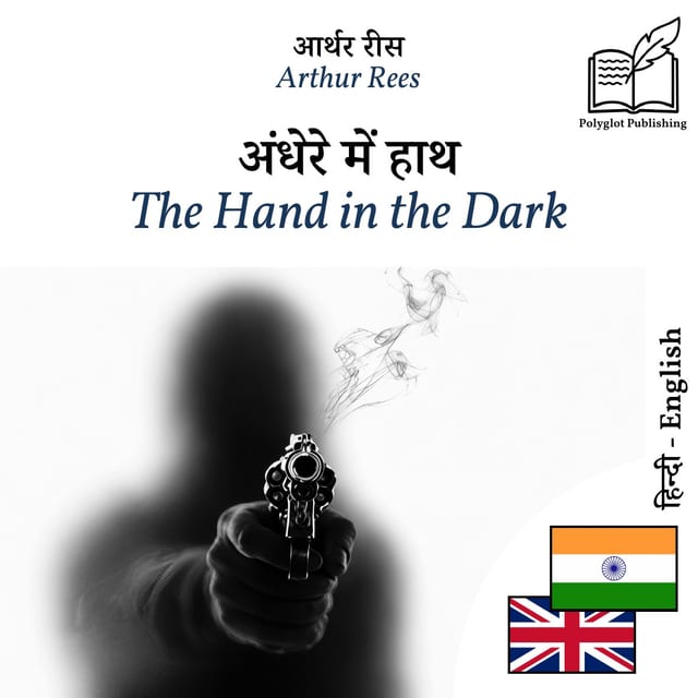 The Hand in the Dark