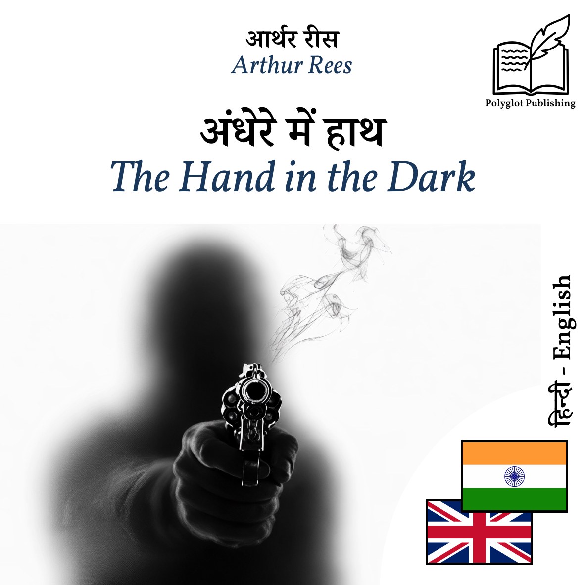 The Hand in the Dark