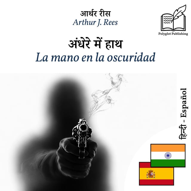 La mano en la oscuridad