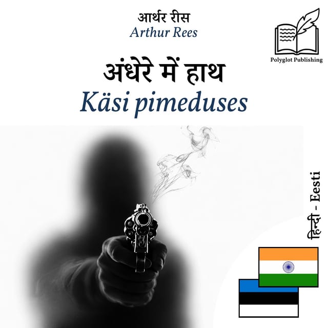 Käsi pimeduses