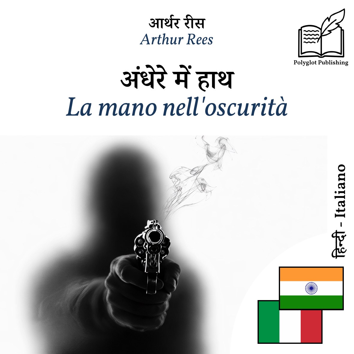La mano nell'oscurità