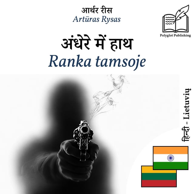 Ranka tamsoje