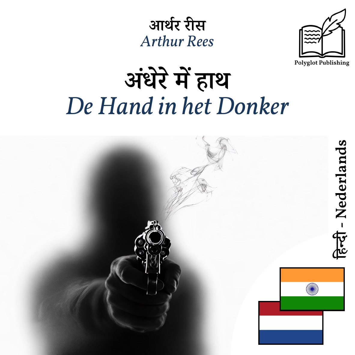 De Hand in het Donker