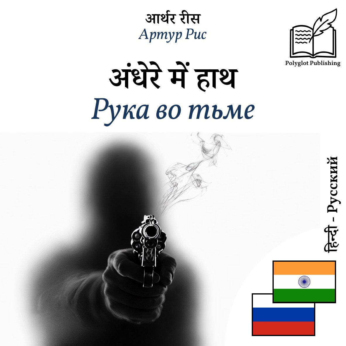 Рука во тьме