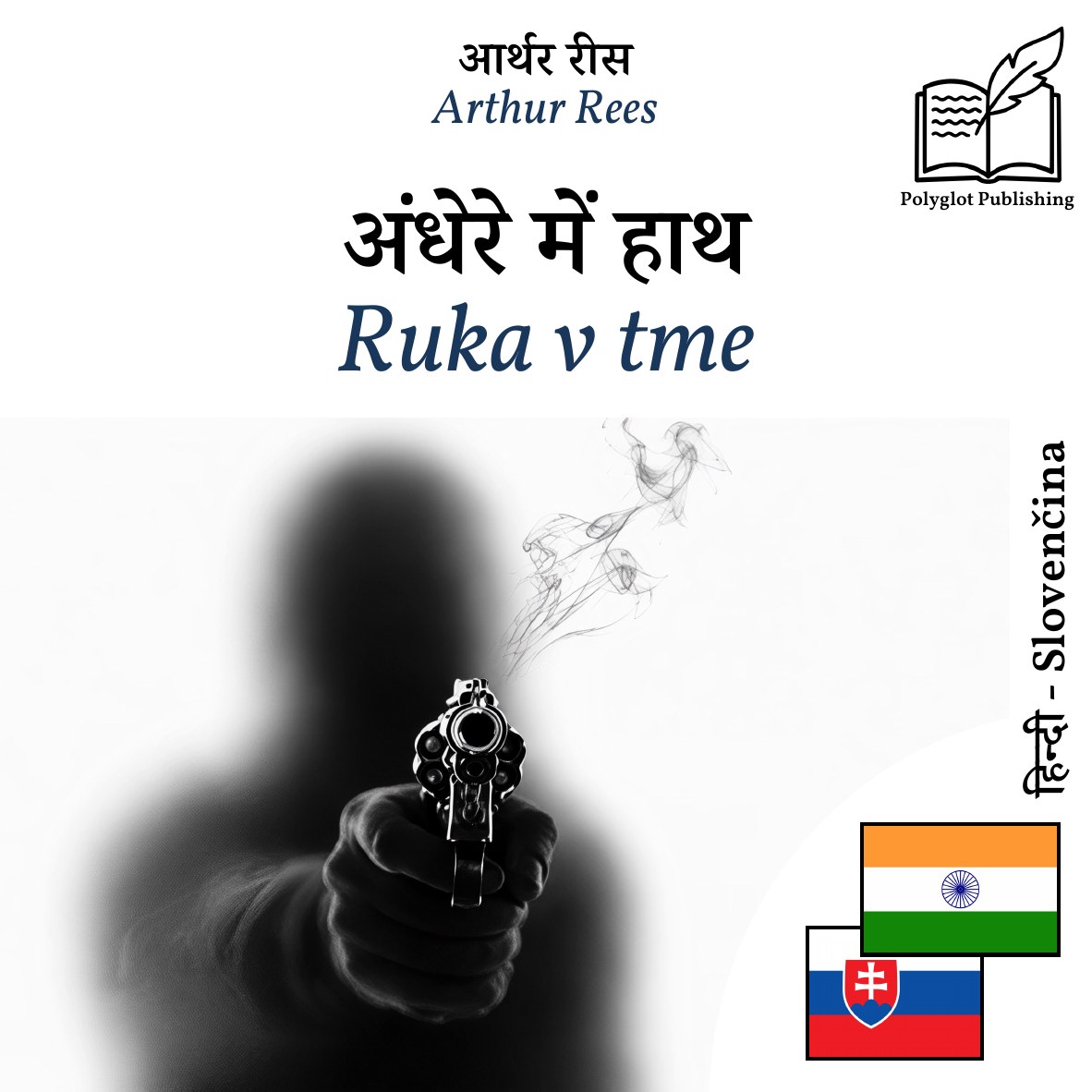 Ruka v tme