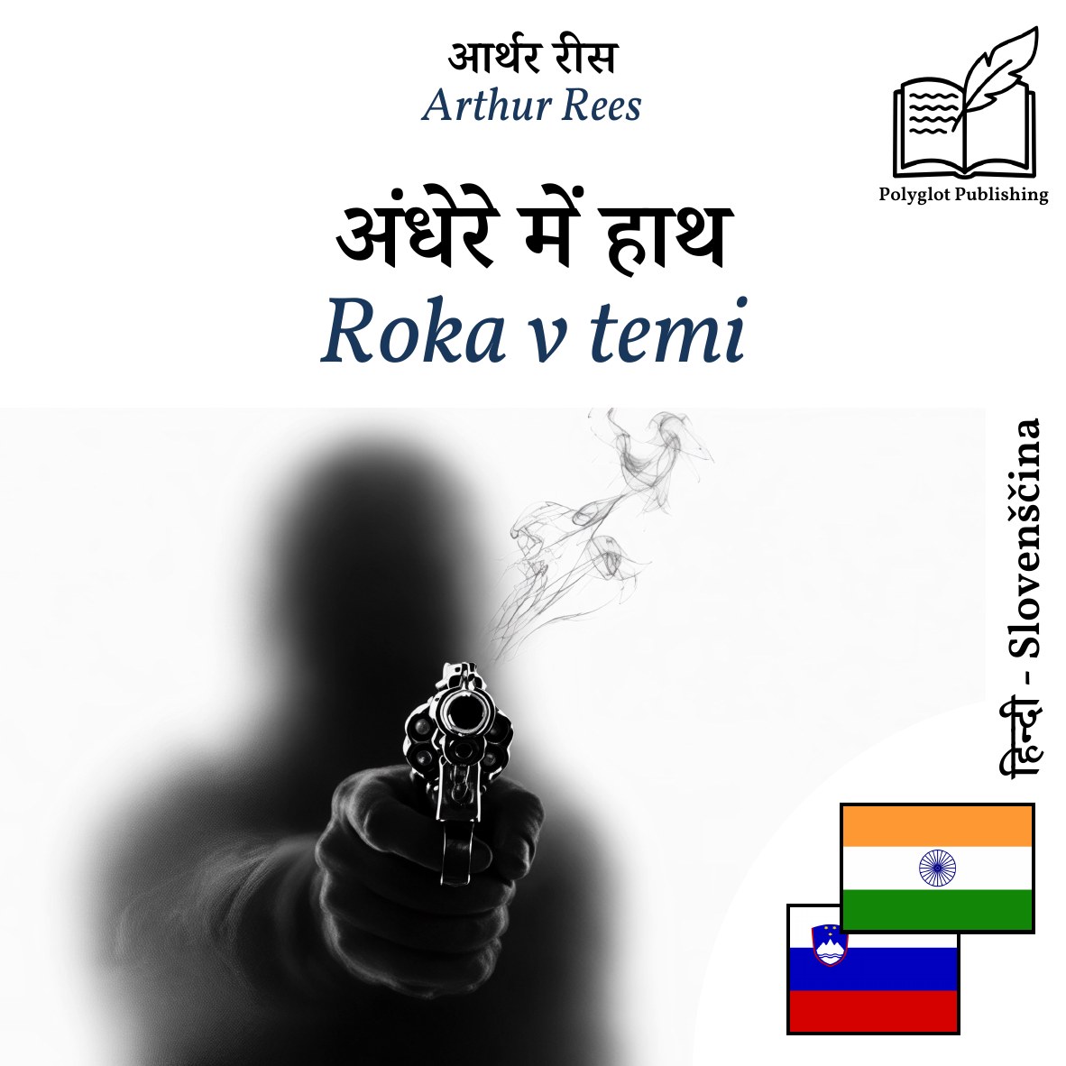 Roka v temi