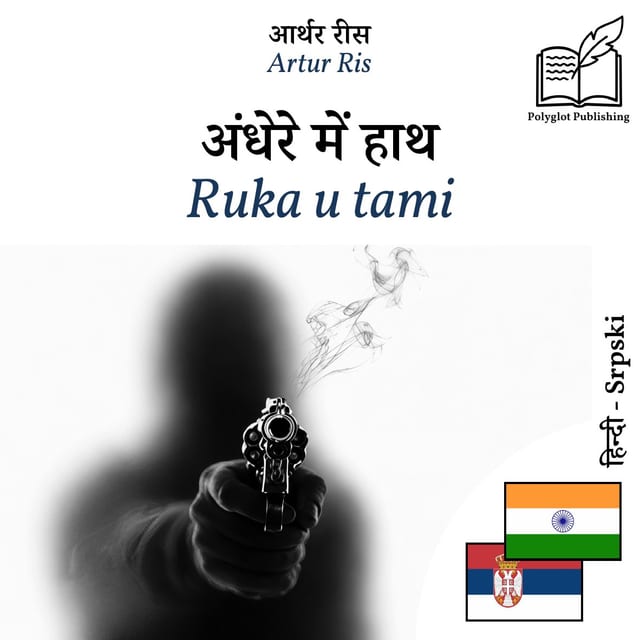 Ruka u tami