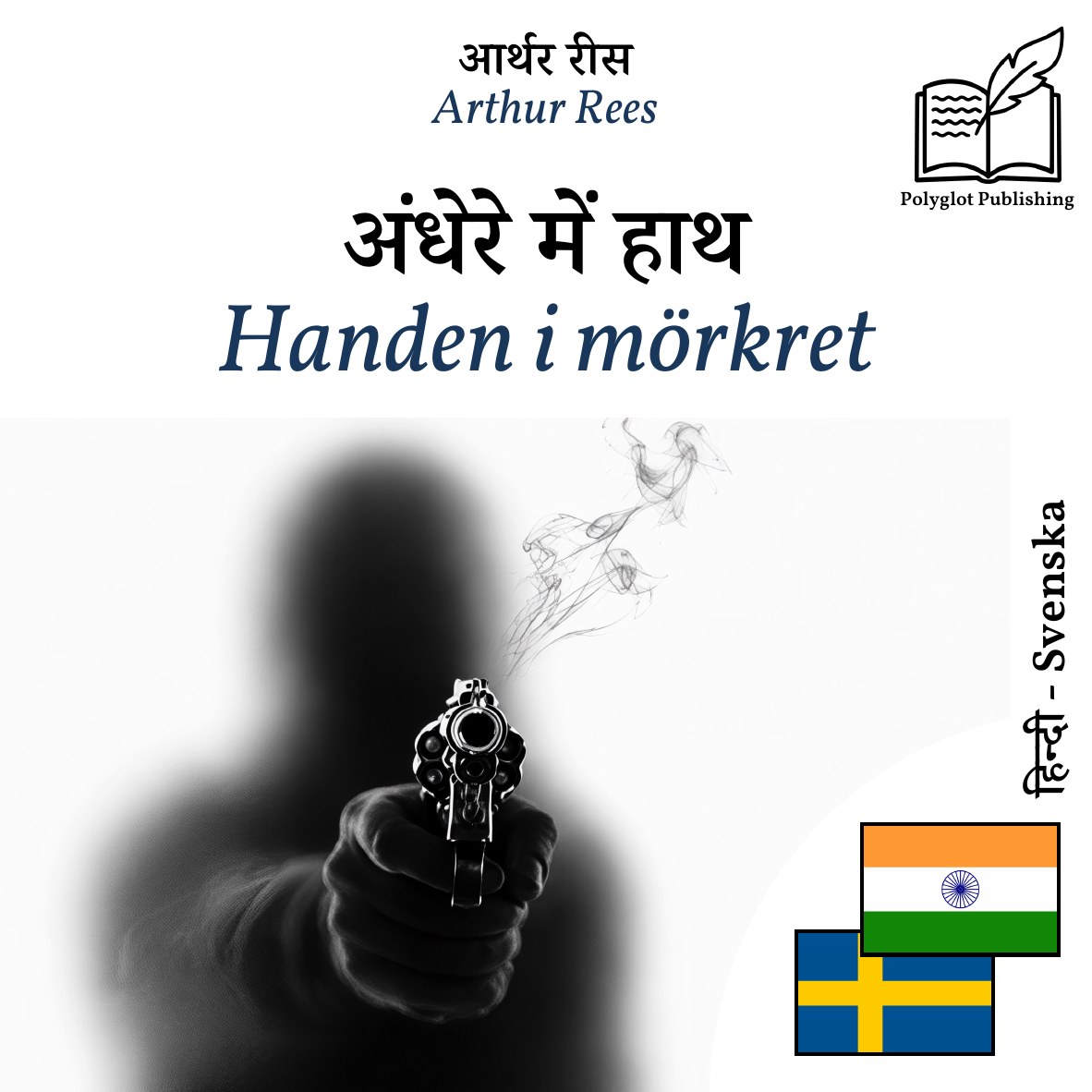 Handen i mörkret