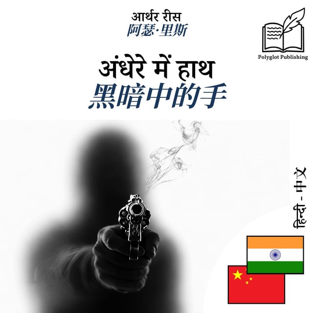 黑暗中的手