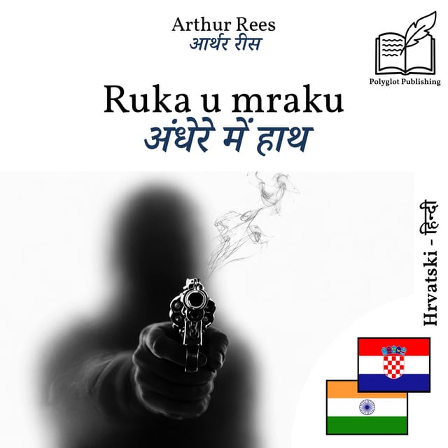 अंधेरे में हाथ