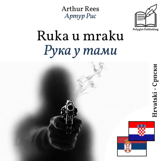 Рука у тами